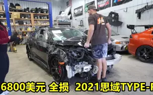 Tải video: 6800美元全损2021思域TYPE-R，外国小哥修了整整一年