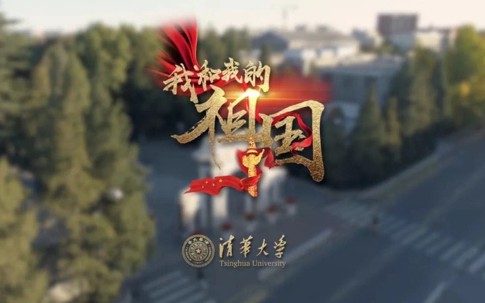 [图]2018，我们共芳华！ 当清华遇上快闪！这个冬天，清华人用歌声向祖国比心