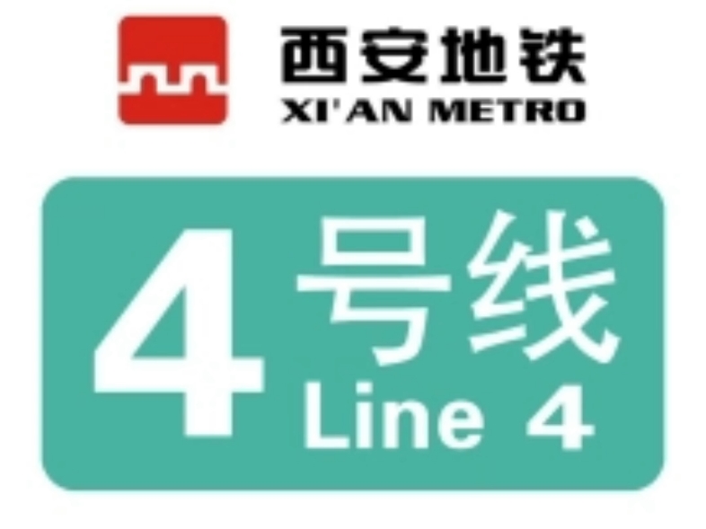 [西安地铁]乘坐西安地铁4号线