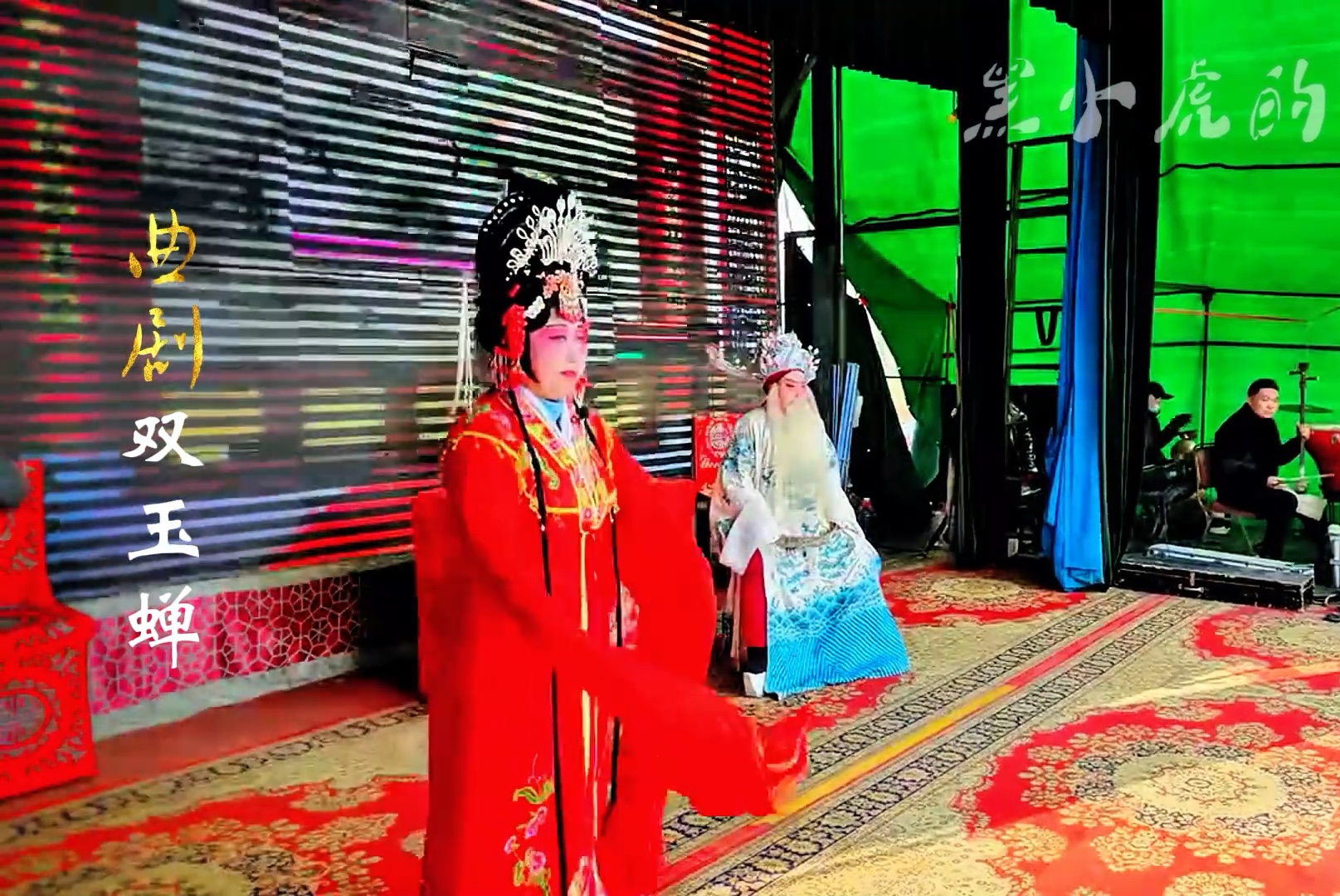 曲剧《双玉蝉》第十集长宏曲剧团:千金小姐下绣楼