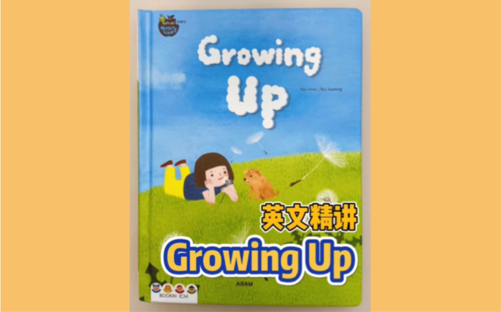 [图]英文绘本 Growing Up