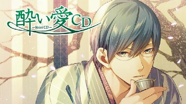 酔い愛CD キャラクターCD1 山口錦 [CD] DRAMA】酔い愛CD キャラクターCD1 山口錦[野島健児]_哔哩哔哩_bilibili