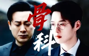 Download Video: 【孟宴臣x高启强】｜“哥哥，爱上我或者杀了我”