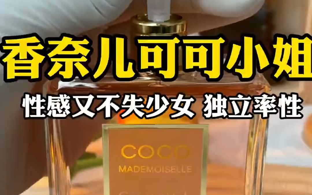 Chanel香奈儿coco可可小姐女士香水50ml摩登馥郁清新持哔哩哔哩bilibili