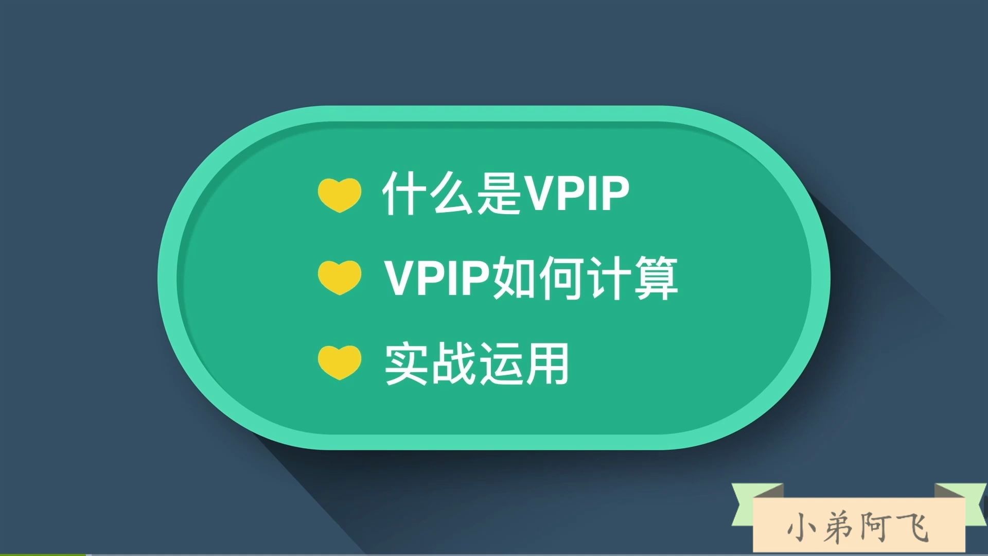 德州新手进阶1:VPIP哔哩哔哩bilibili