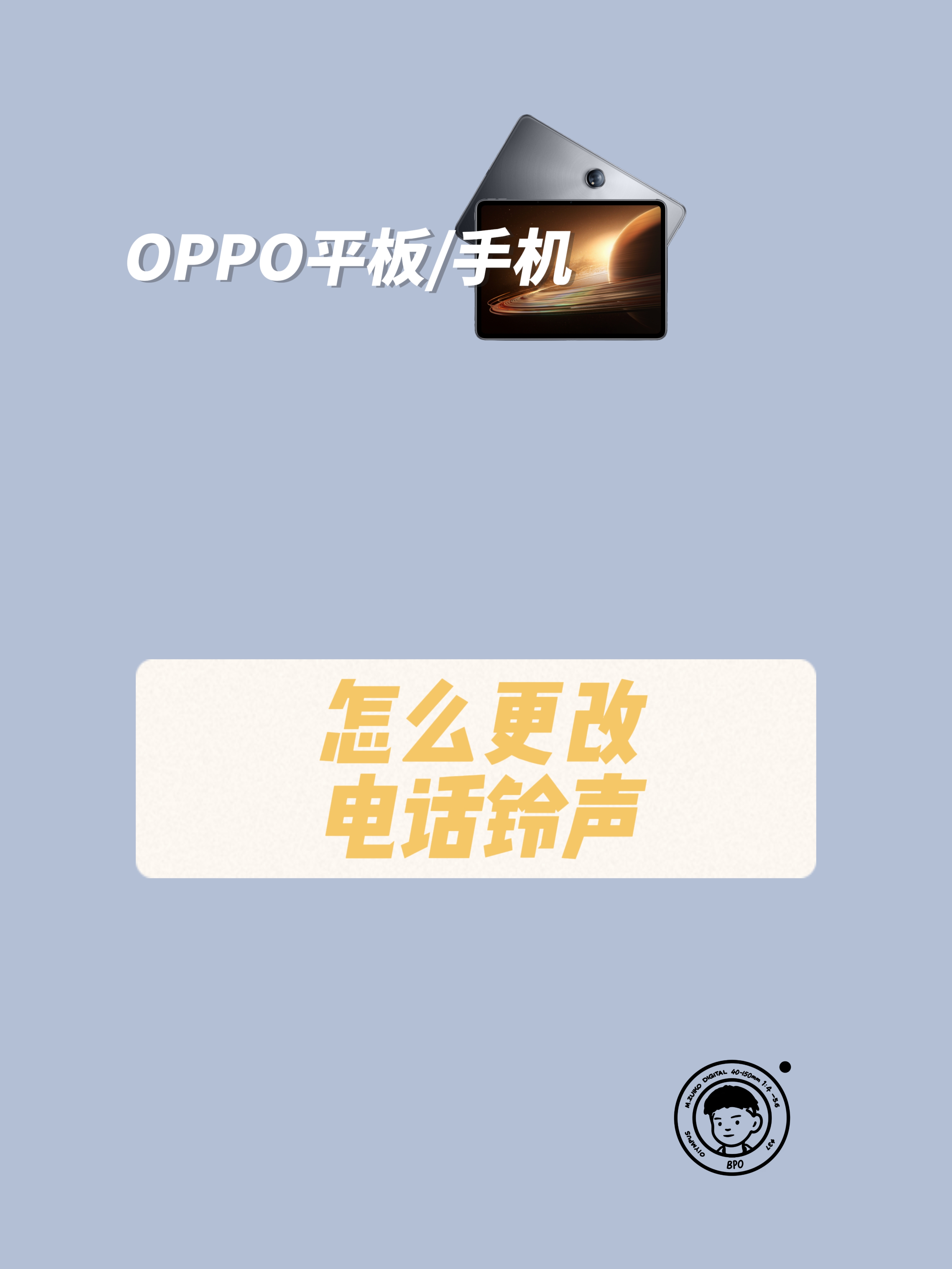 OPPO手机/平板怎么更改电话铃声哔哩哔哩bilibili