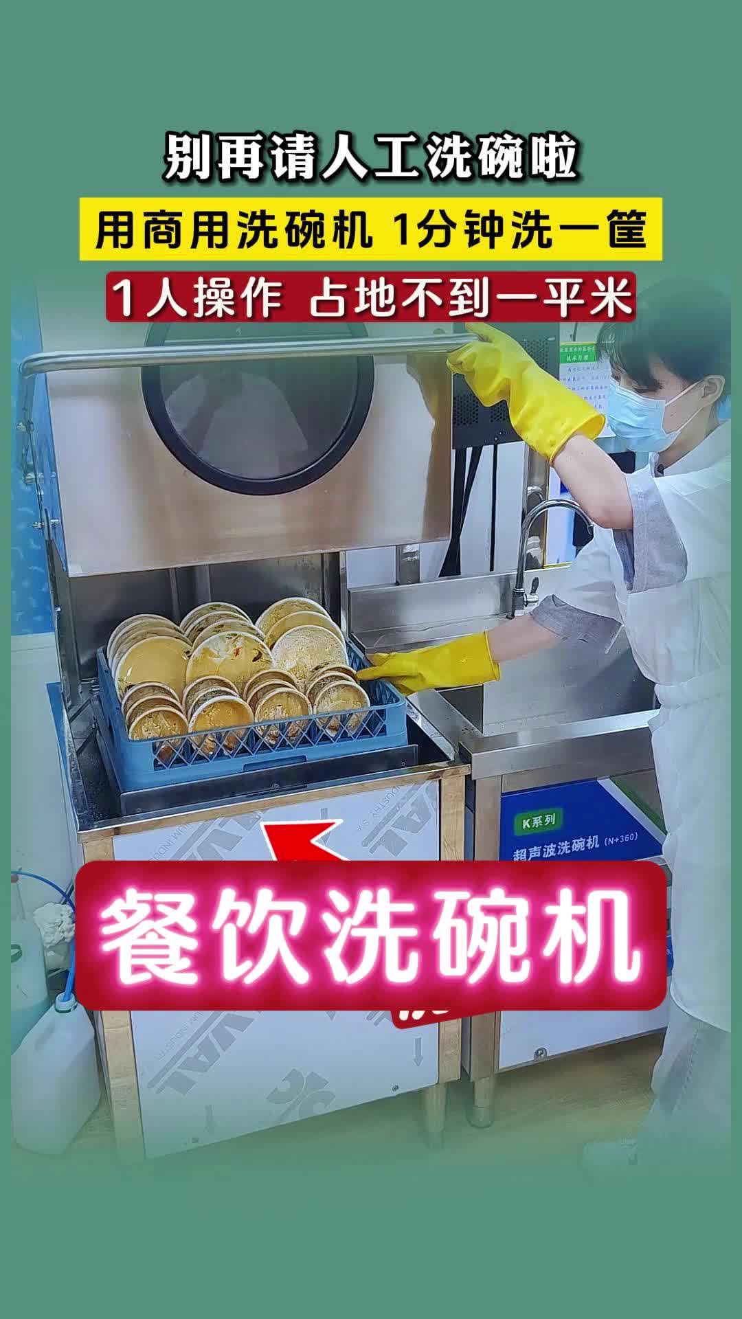 商用洗碗机洗碗流程图图片