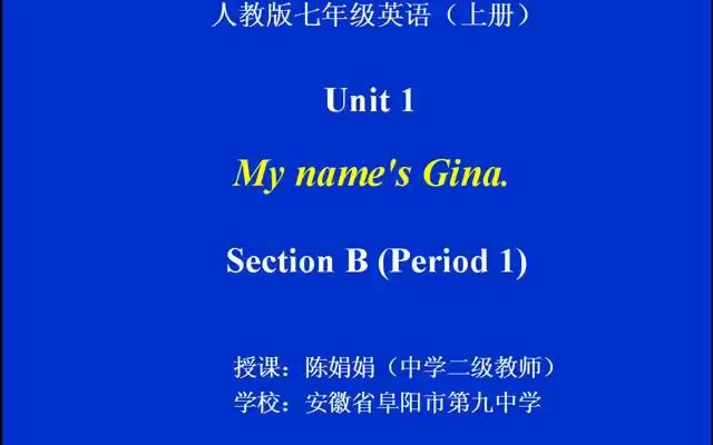 [图]人教七上【含课件教案】Unit1B My name's Gina. Section B (Period 1)【公开课】【优质课】