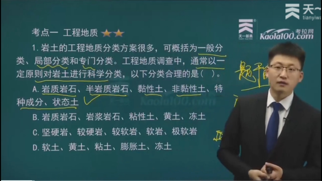 [图]2024年金属非金属矿山安全习题，黄海刚，天一网校