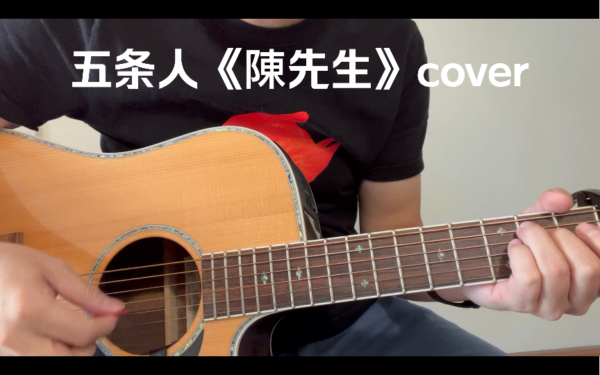 五条人《陈先生》cover 三句歌词唱尽一生哔哩哔哩bilibili