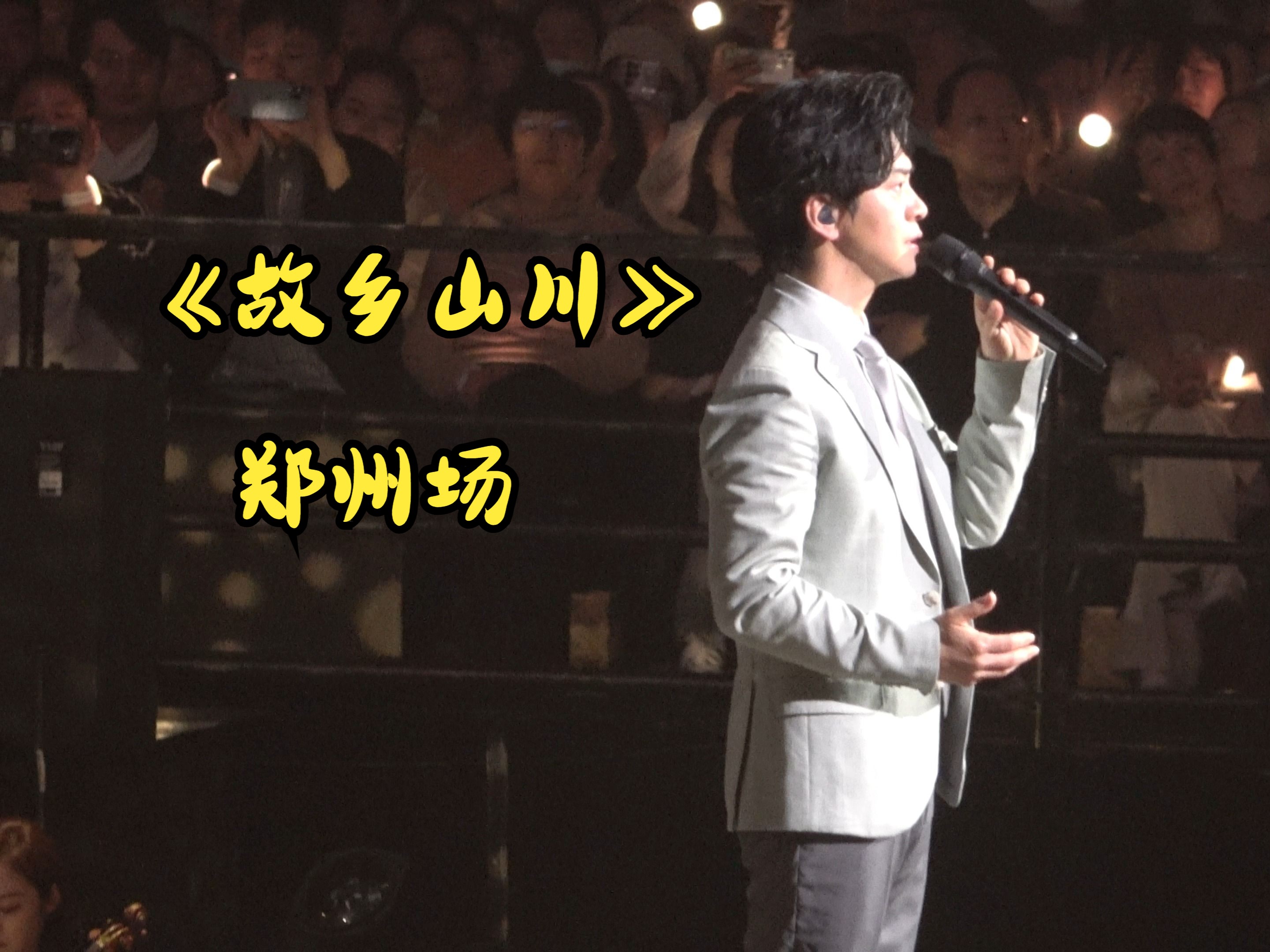 240316 李健郑州特别曲目《故乡山川》