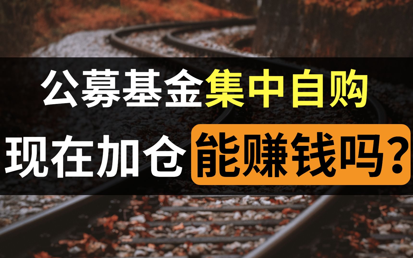 公募基金掀起7亿自购热潮,市场底部来了?哔哩哔哩bilibili