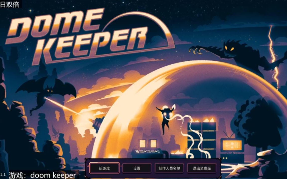 [图]女流-2022.9.28-Dome Keeper