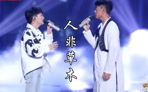 Download Video: 勤深深&《人非草木》 一瞬间的心动也是爱  李克勤X周深