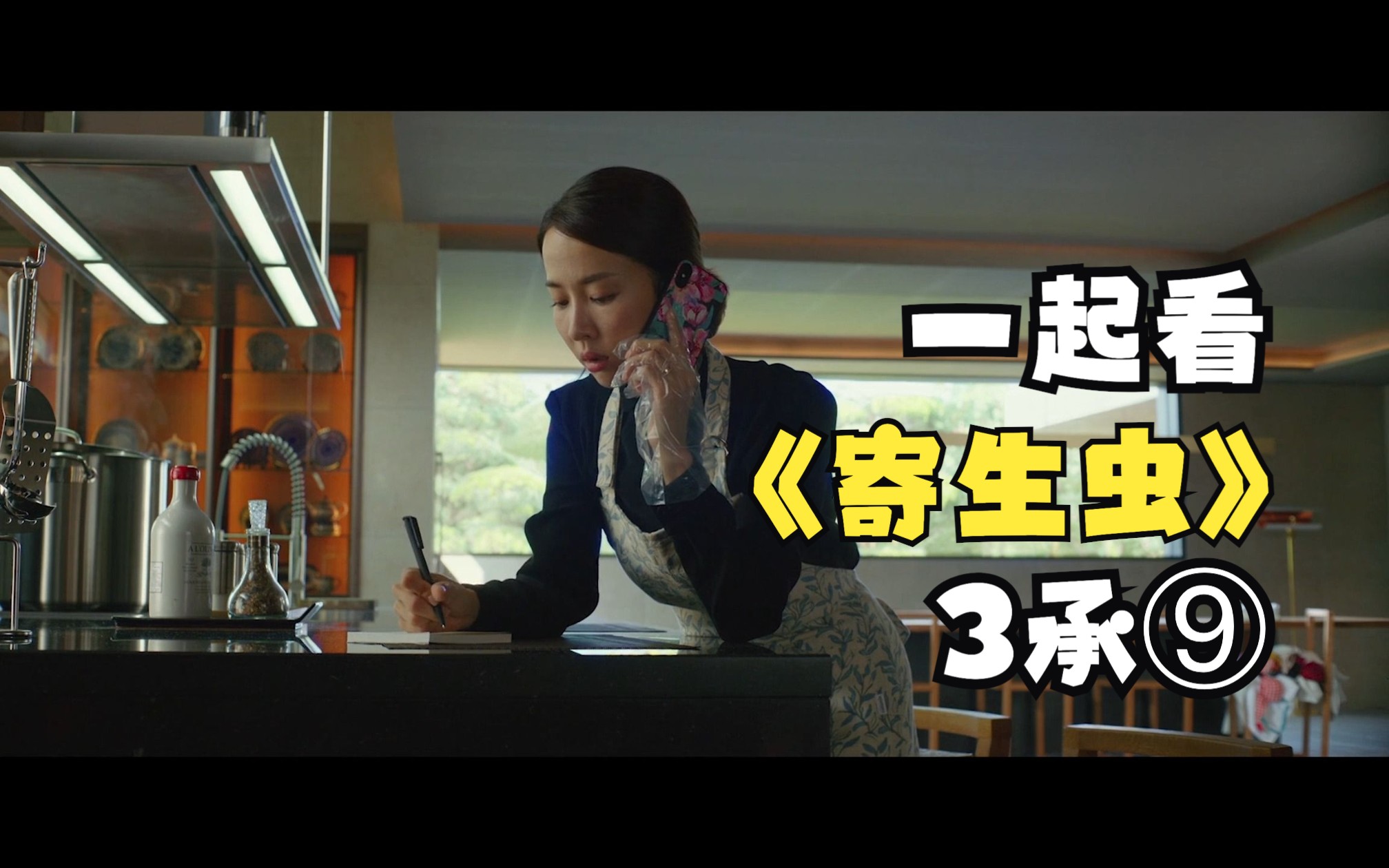 寄生虫中家政公司The Care名字解读【阿郎说】一起看《寄生虫》 3承⑨哔哩哔哩bilibili