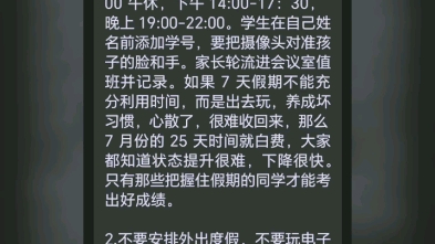 南京市第二十九中真厉害呀,来看看学牲一天的充实作息吧,校长后台真硬呀哔哩哔哩bilibili