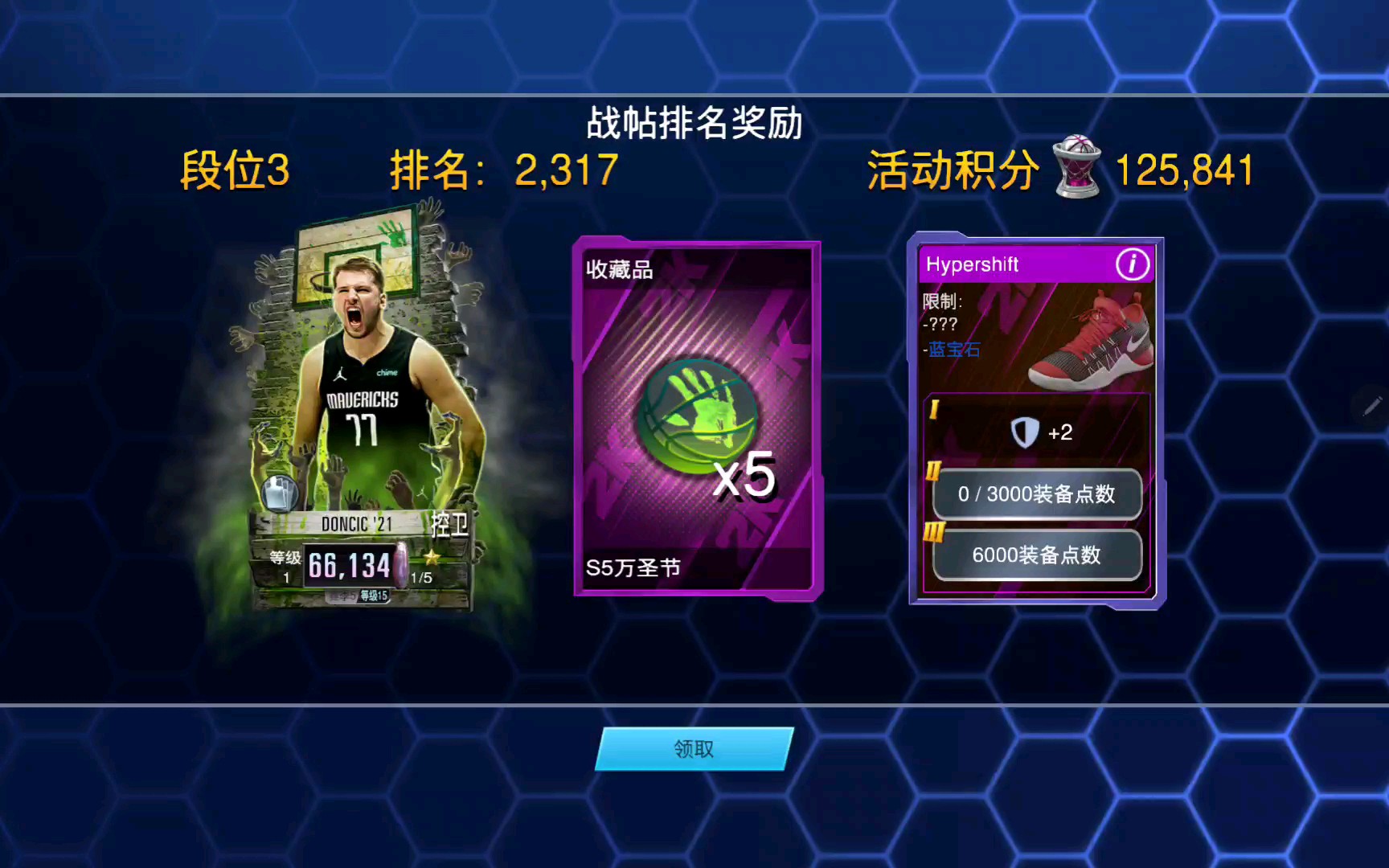 3v3战贴排名奖励
