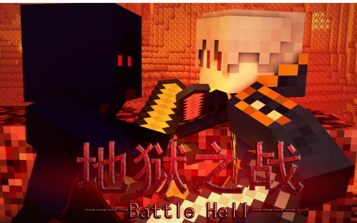 小潮我的世界大电影《地狱之战》| Minecraft_哔哩哔哩_bilibili