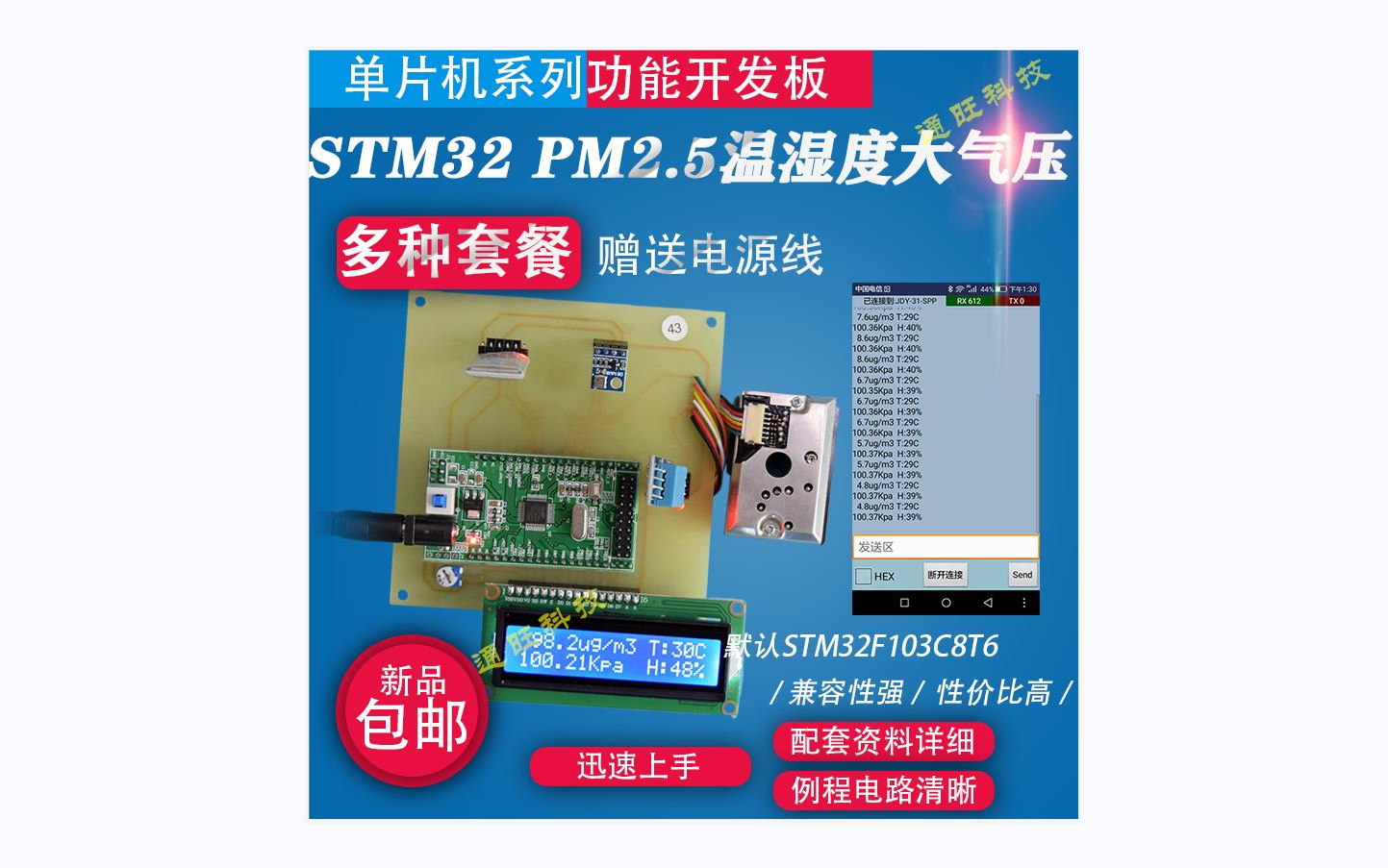 基于STM32单片机智能便携式气象仪气象站监测PM2.5温湿度大气压蓝牙手机APP设计DIY开发板套件43哔哩哔哩bilibili