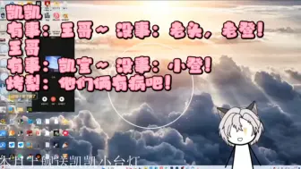 Download Video: 【0408|苦凯梨】致敬他们有大病的友谊！王哥：小登！ 凯凯：吃了什么？ 烤梨：他们有病吧