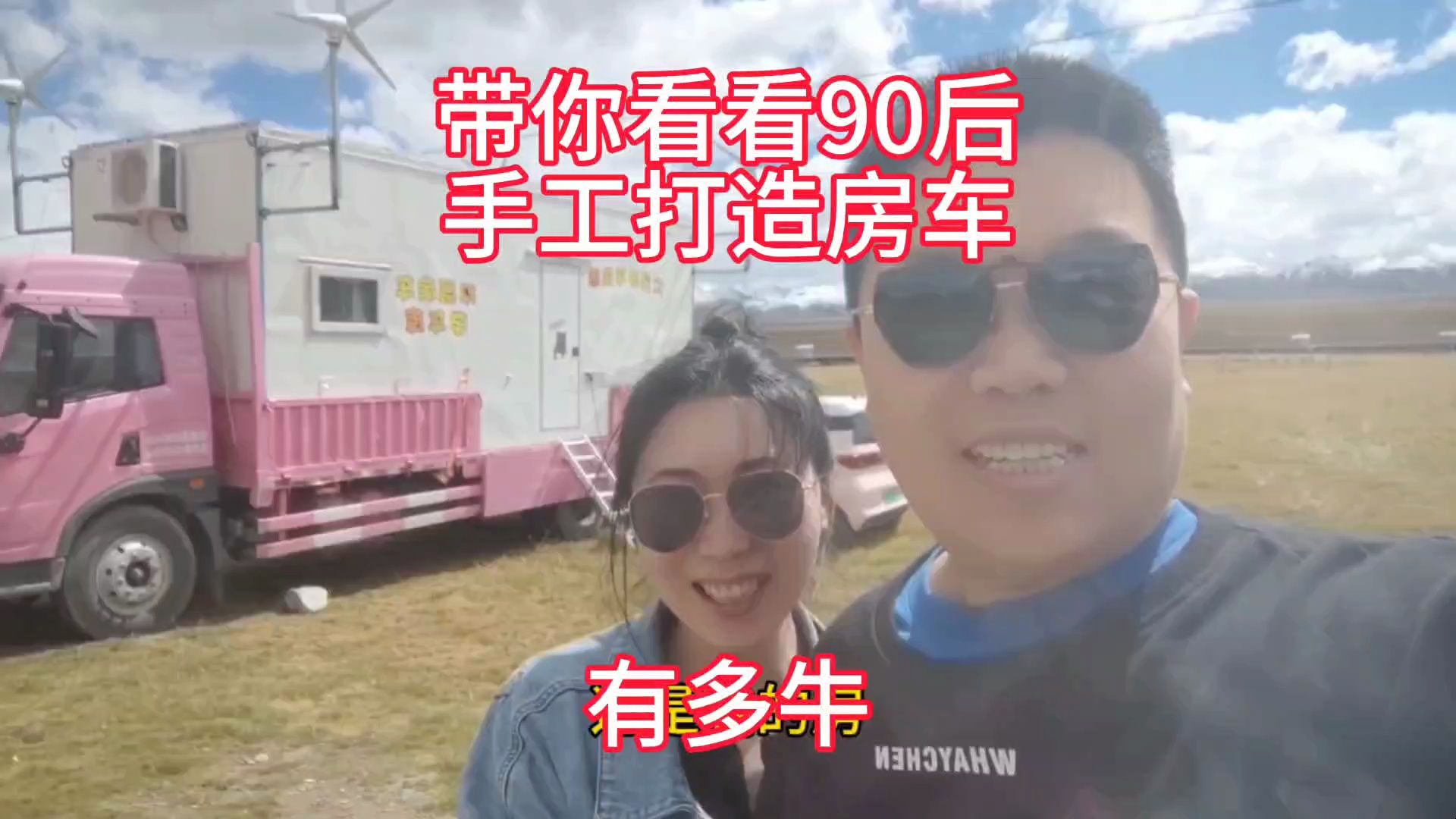 带你看看90后手工打造的房车有多牛!哔哩哔哩bilibili