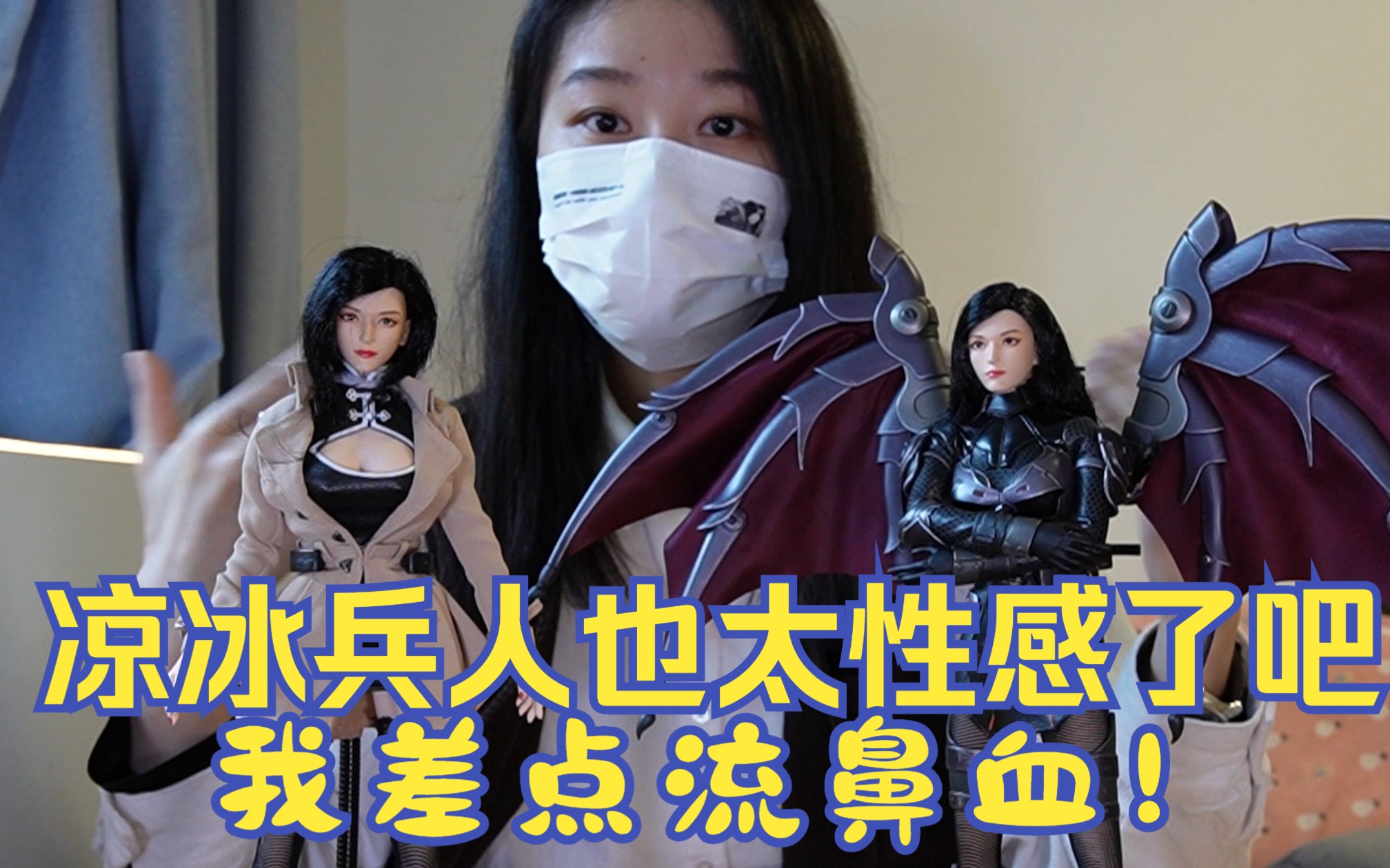 【白色相册】凉冰兵人盔甲 便装开箱,女王太性感了吧!简直没眼看!