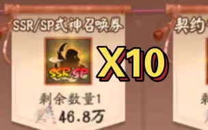 下载视频: 【阴阳师】七周年爬塔SSR/SP兑换券开箱X10