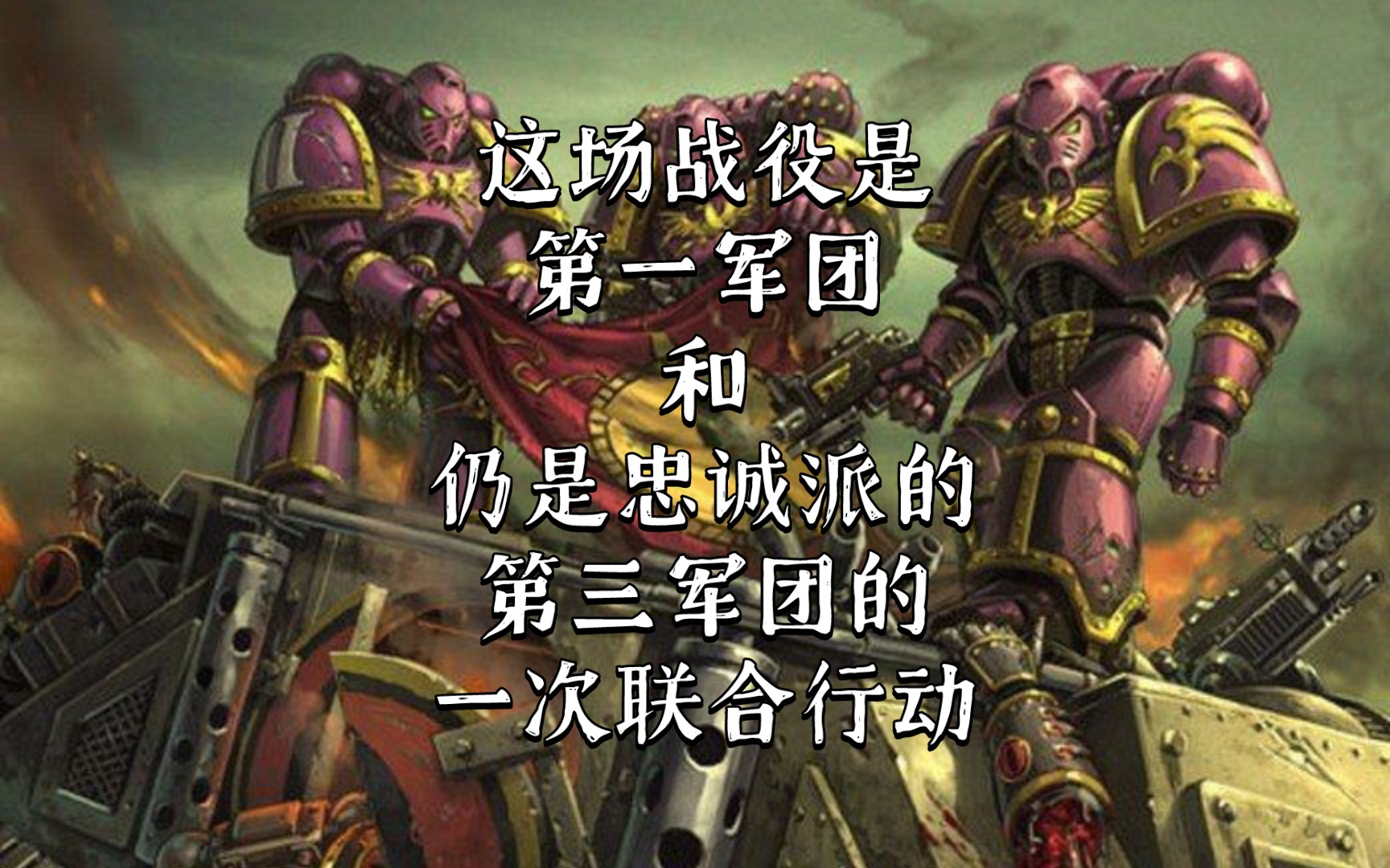 战锤 伊克萨尔·莫德温 暗黑天使军团铁翼的一名副官