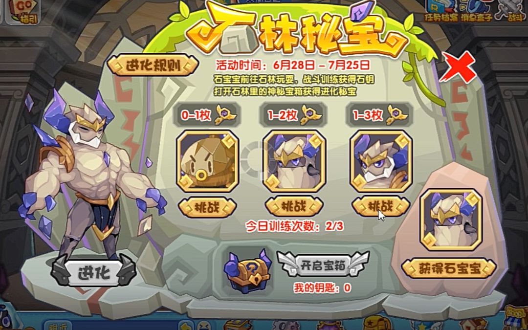 洛克王国石王二阶难民攻略