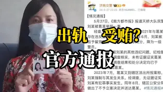 济南交警通报女子实名举报原副中队长强奸出轨受贿:去年已被降级 其他违纪不属实