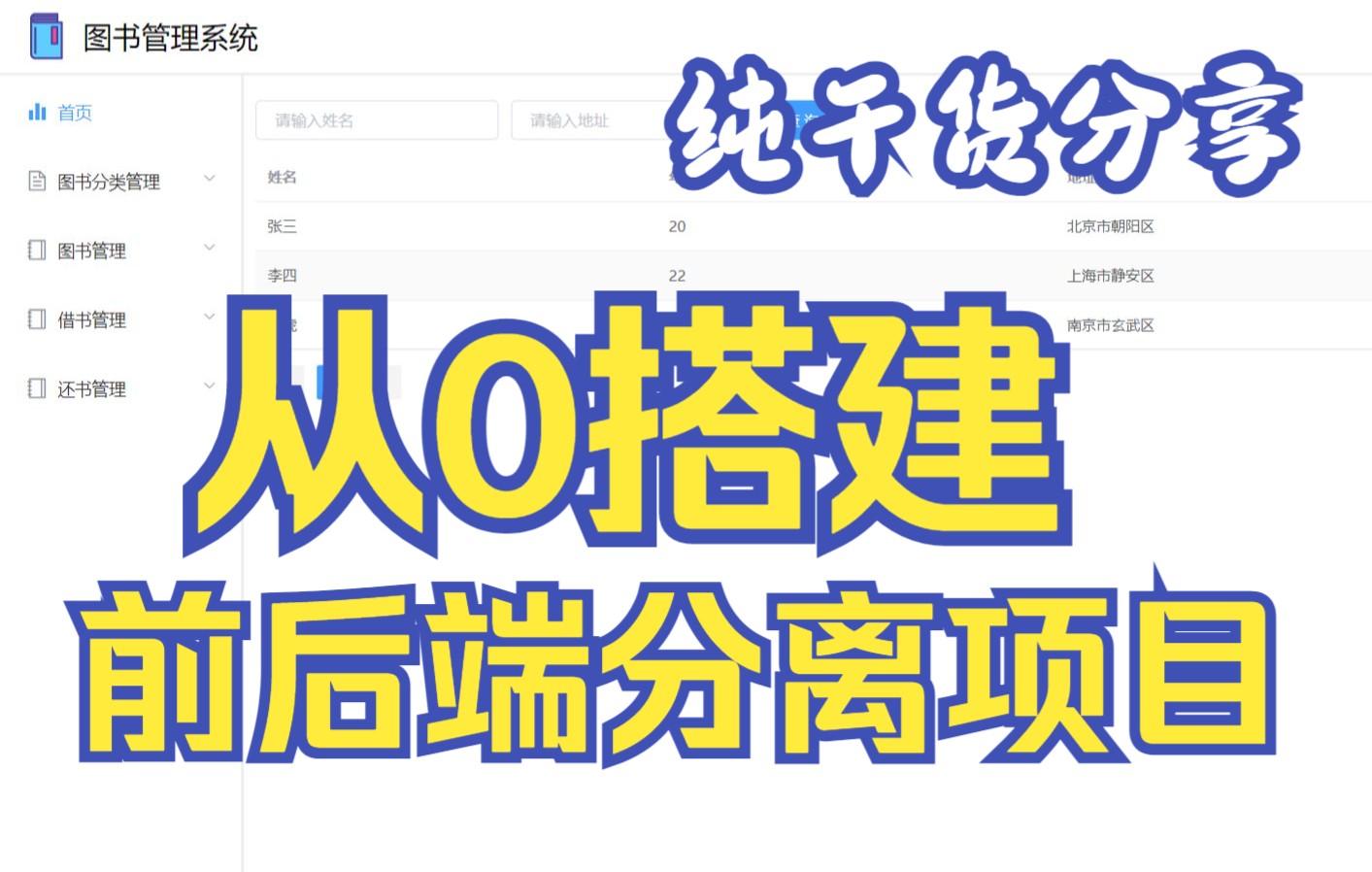 [图]【小白向】从0到1带小白做一个前后端分离的项目—图书管理系统