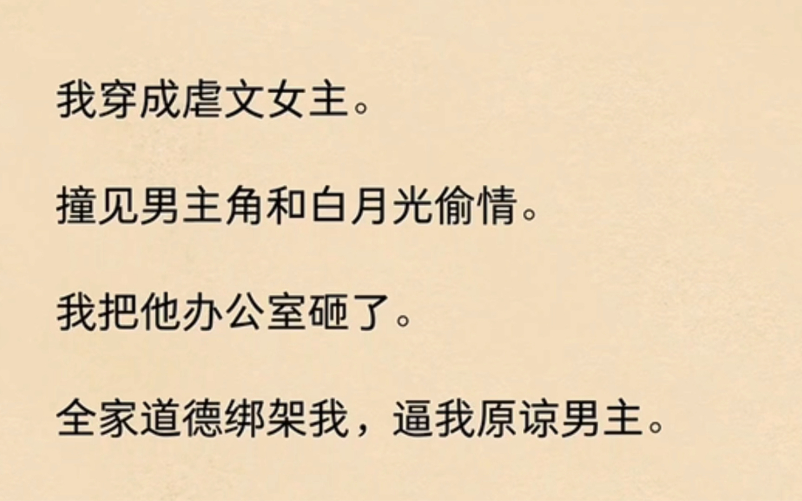 我穿成虐文女主,撞见男主和白月光嗯嗯啊啊哦哦,我把他办公室砸了…哔哩哔哩bilibili