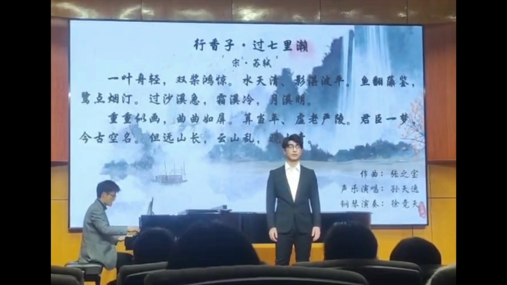 [图]与作曲系、钢琴系同学合作完成的曲子——《行香子·过七里濑》