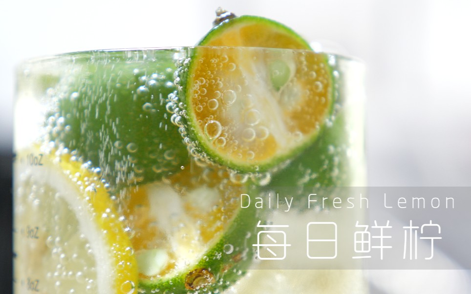 【夏日快乐水】  新鲜的汁水,活泼的气泡,维c与快乐共舞