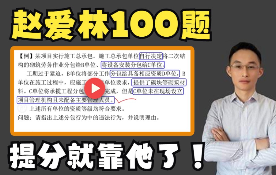 [图]【建筑实务预押】2022年一建冲刺密训赵爱林预测精选100题，提分就靠他了（先收藏，持续更新……）