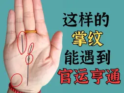 Video herunterladen: 官运线的掌纹