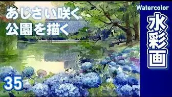 水彩 酒井芳元 芽吹きの春風景 哔哩哔哩 Bilibili