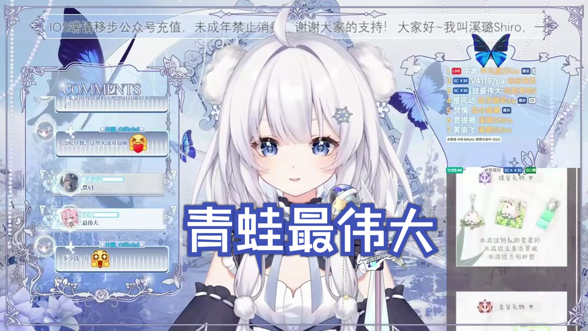 青蛙最伟大丨只是随便点一下,没想到你是真的会啊【溪璐shiro直播歌切