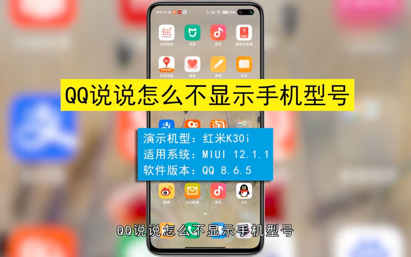 qq说说怎么不显示手机型号,qq说说不显示手机型号哔哩哔哩bilibili