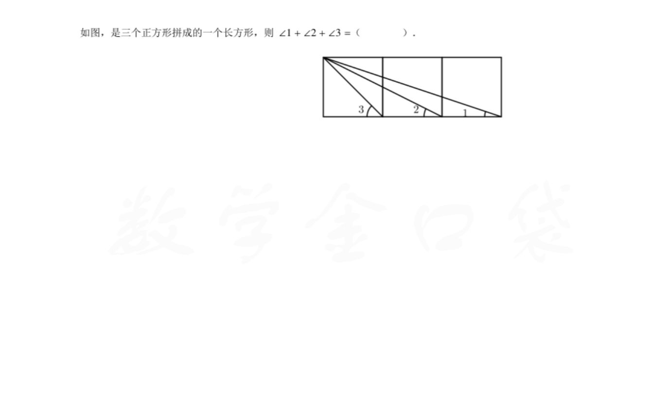 [图]初中数学思维训练——好题分享（一）