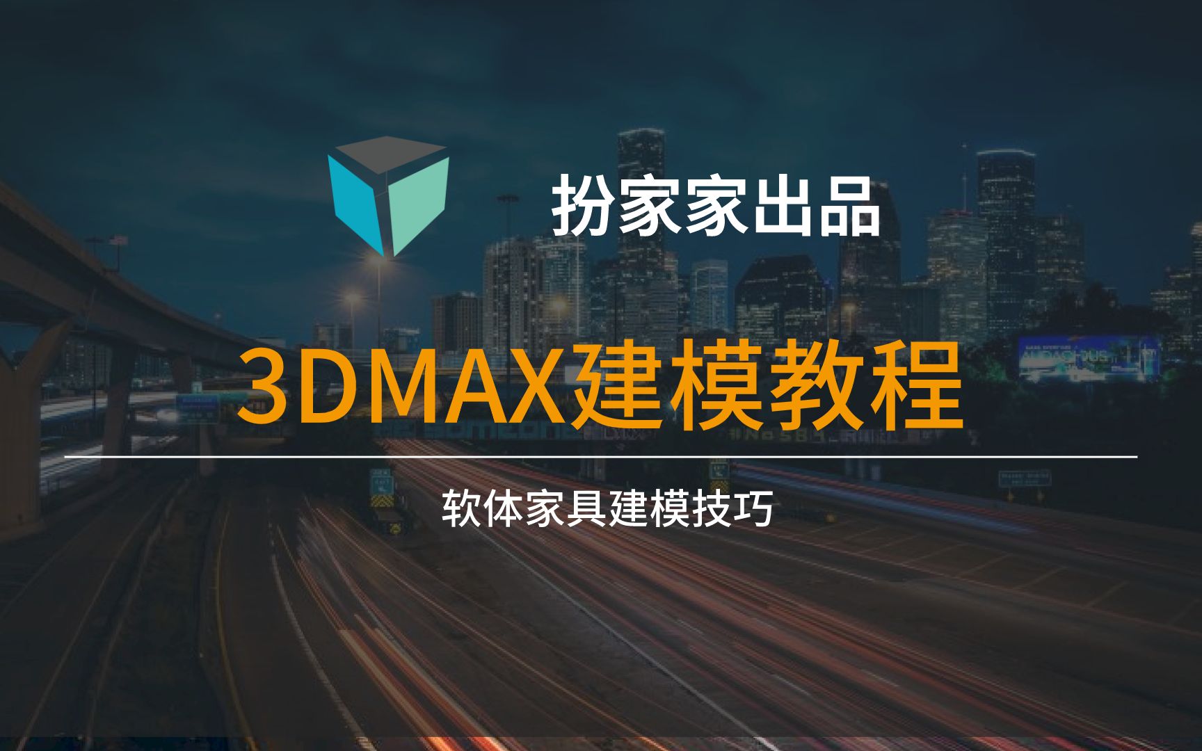 软体家具建模技巧3dmax建模教程哔哩哔哩bilibili