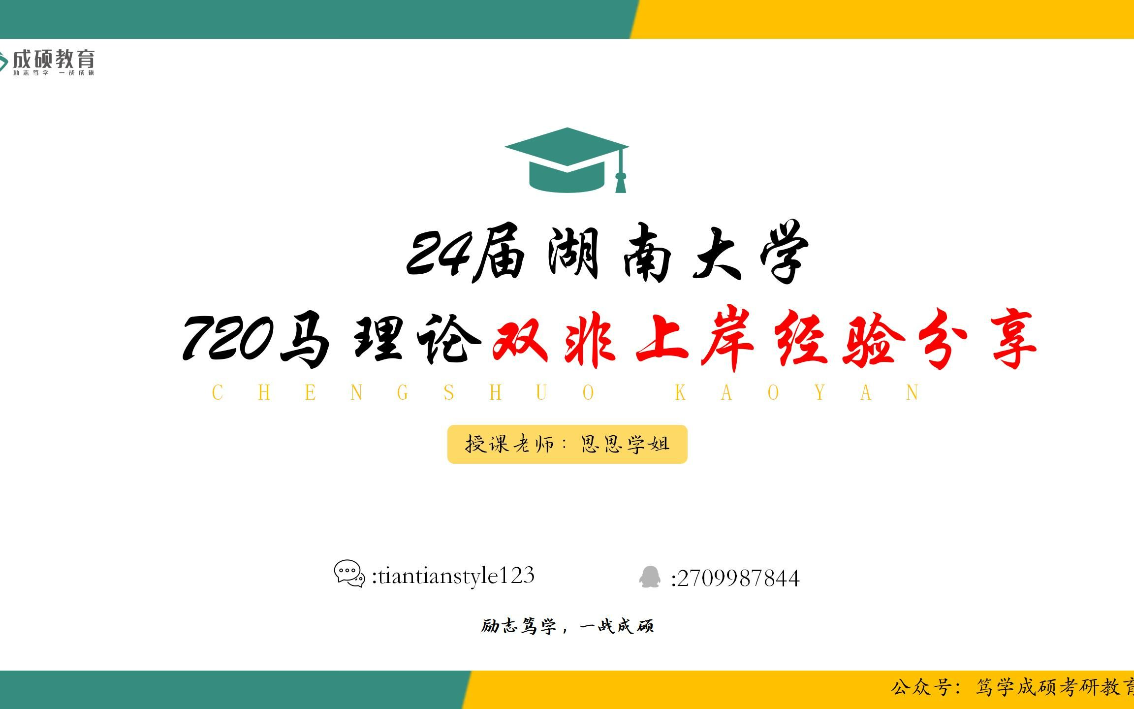 23届湖南大学720马理论高分上岸学姐经验分享哔哩哔哩bilibili