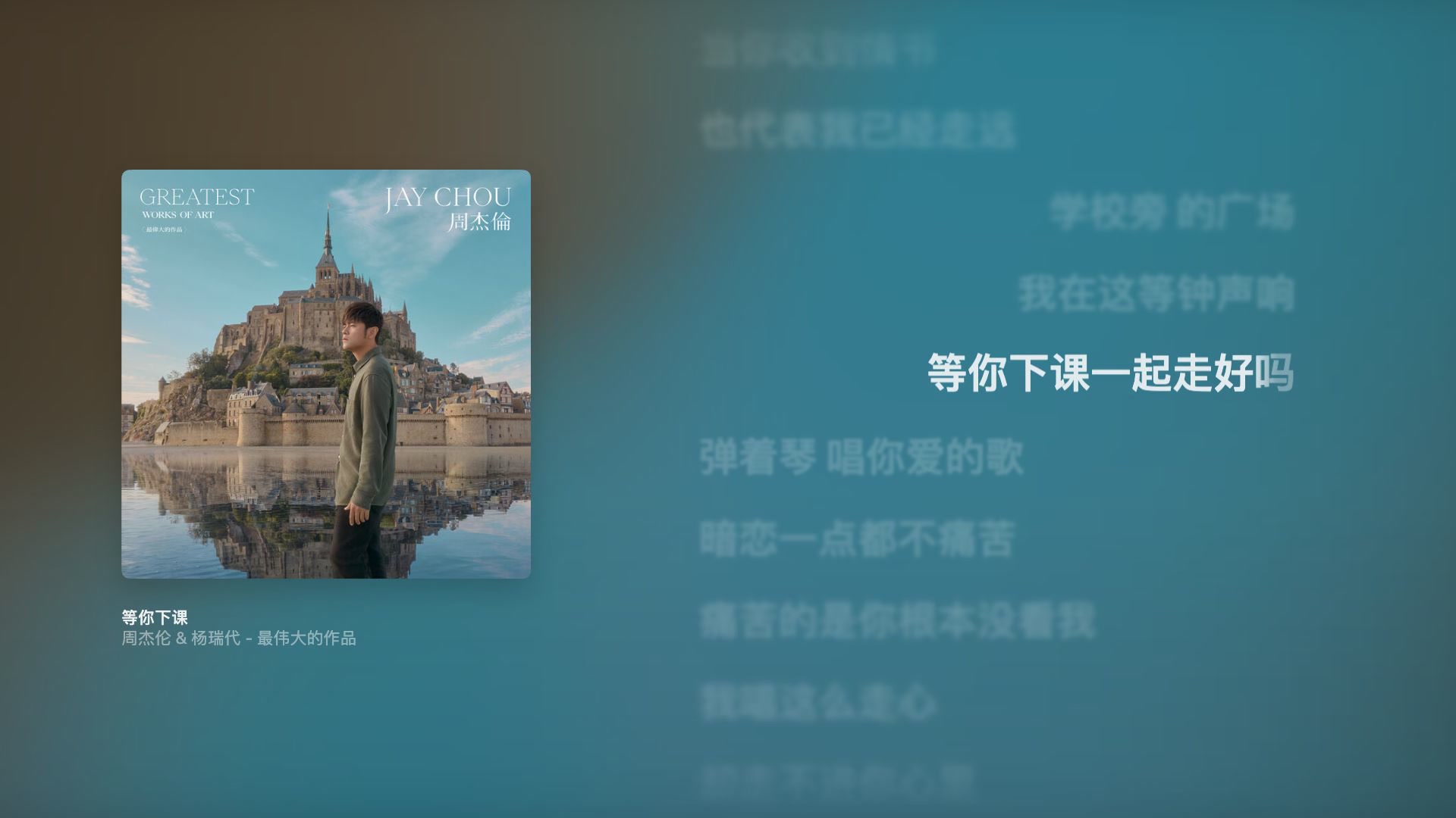 周杰伦 & 杨瑞代《等你下课》｜最伟大的作品