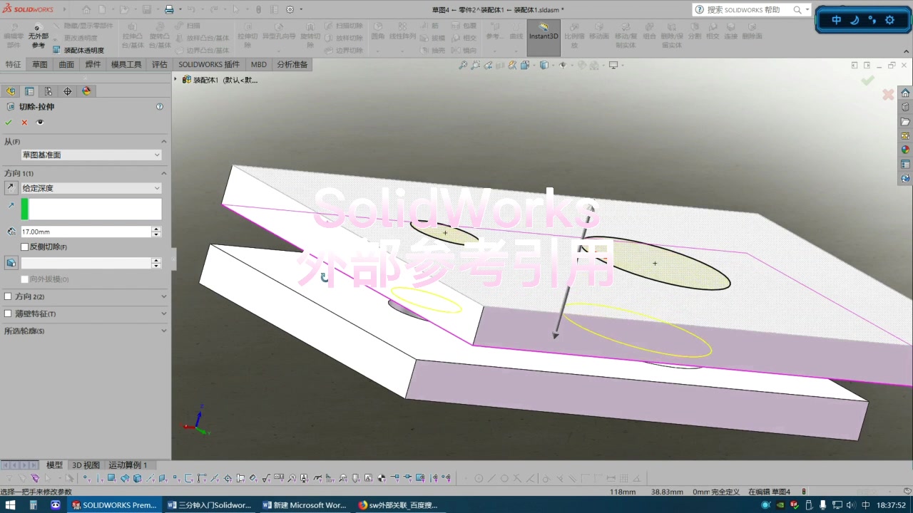 SolidWorks外部参考引用哔哩哔哩bilibili