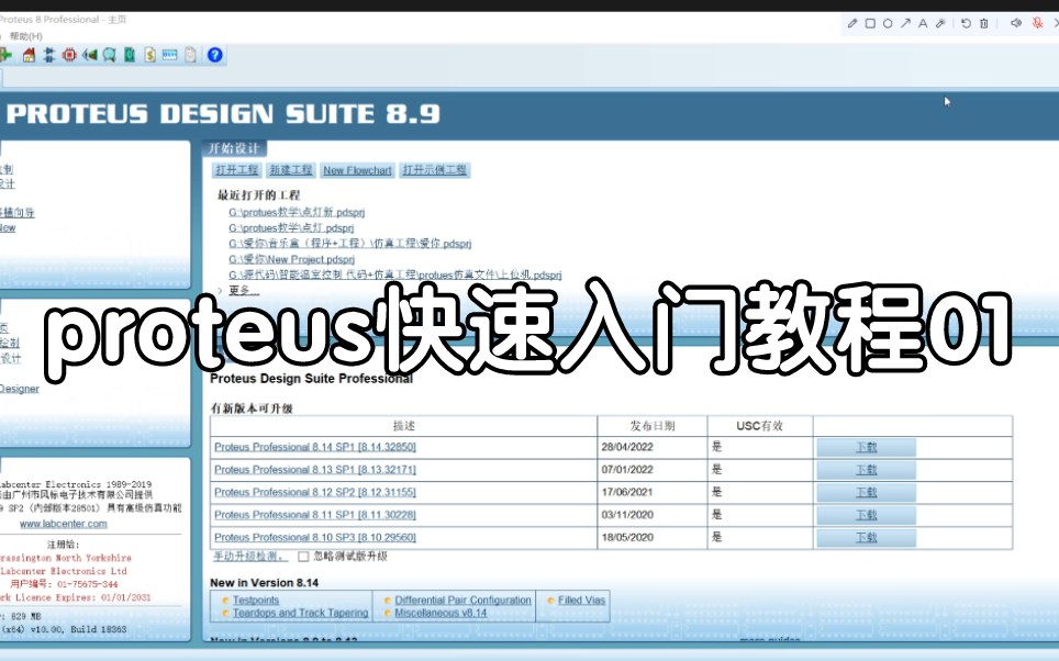 [图]Proteus快速入门教程01