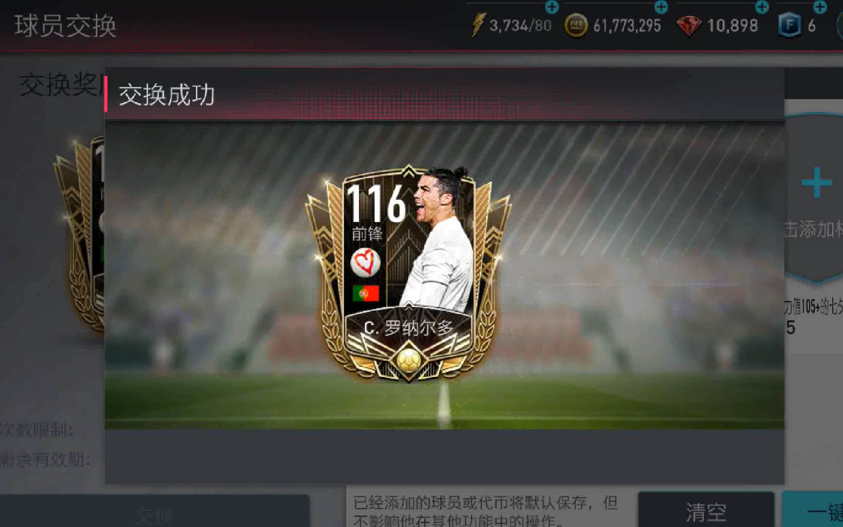 【fifa足球世界】巅峰传承116 c罗纳尔多 第一次拿到顶流卡