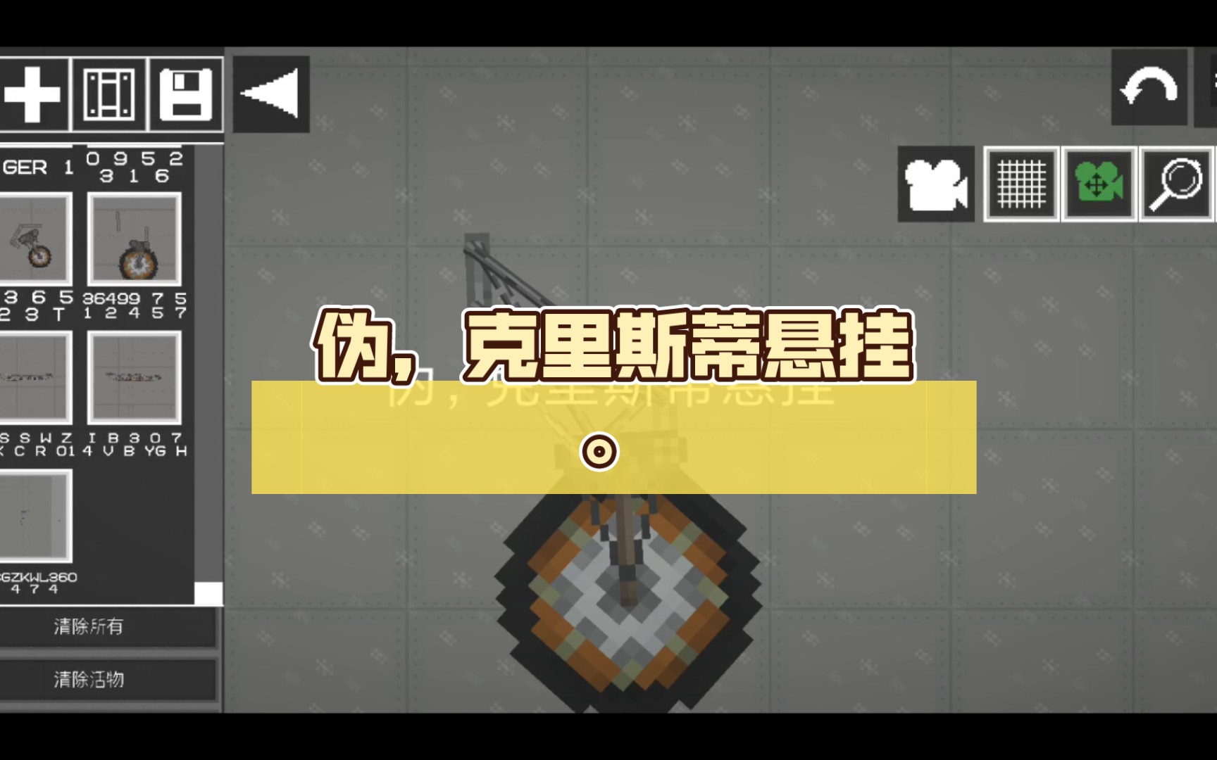 伪,克里斯蒂悬挂.