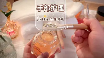 Download Video: 【kikki】更真实感受！蜂蜜手蜡、磨砂膏… 模拟充满温暖香气的冬季手部护理/麻酥酥的声音体验/声控/解压/助眠/ASMR