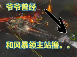 Download Video: 战锤40K 战争黎明2比赛解说（3V3）星界军  VS  异性联军带叛徒