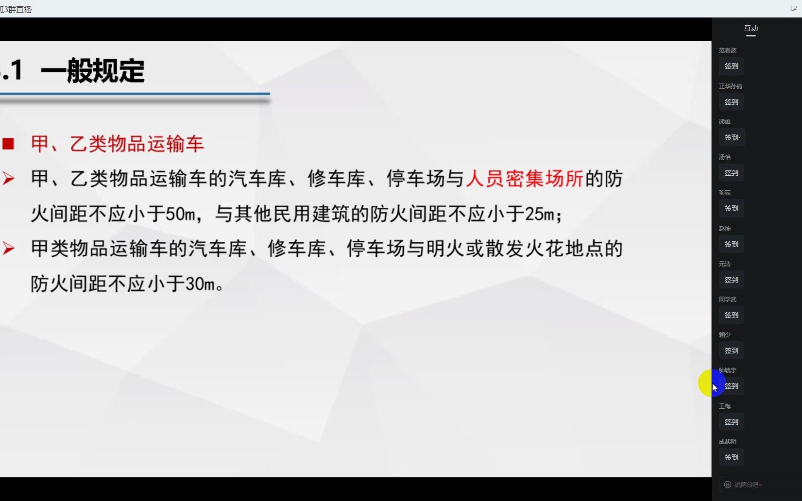 [图]《建筑防火通用规范》讲解